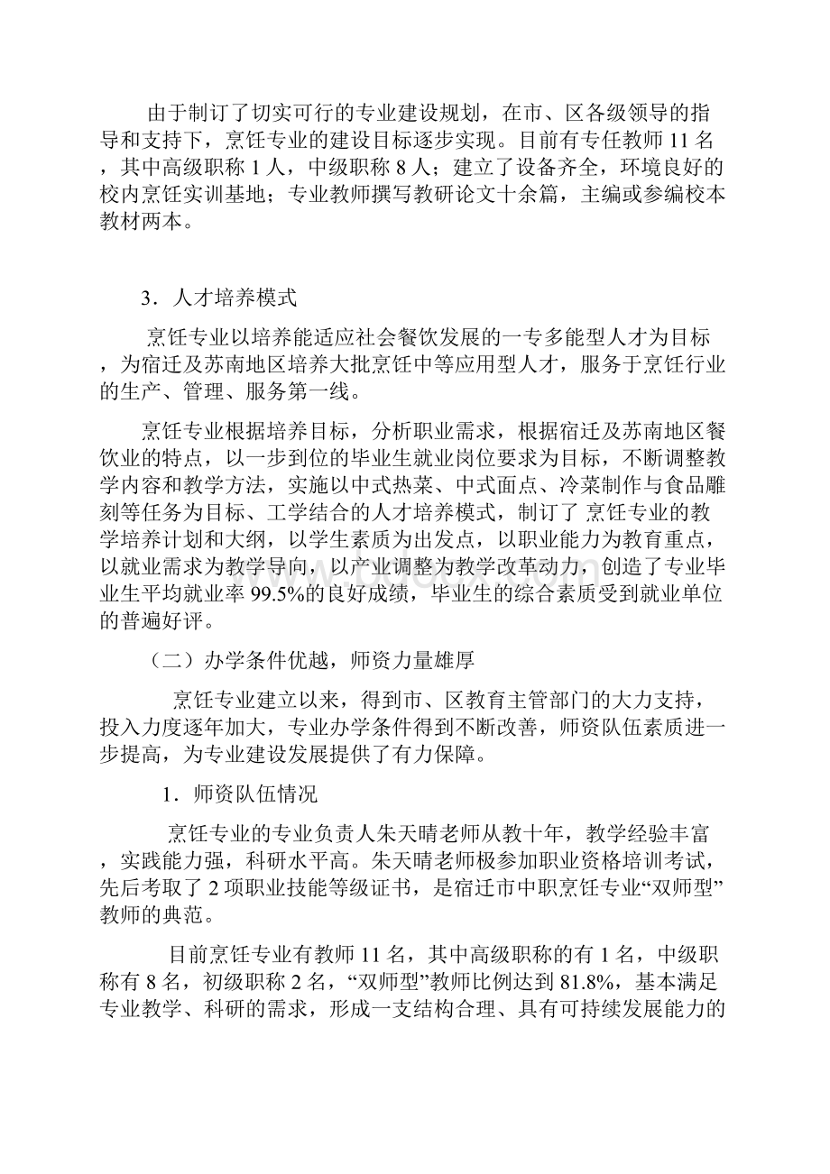 最新烹饪专业建设规划.docx_第2页