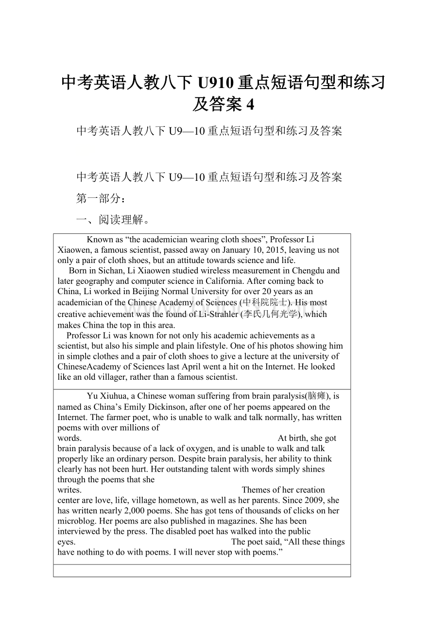 中考英语人教八下U910重点短语句型和练习及答案 4.docx_第1页