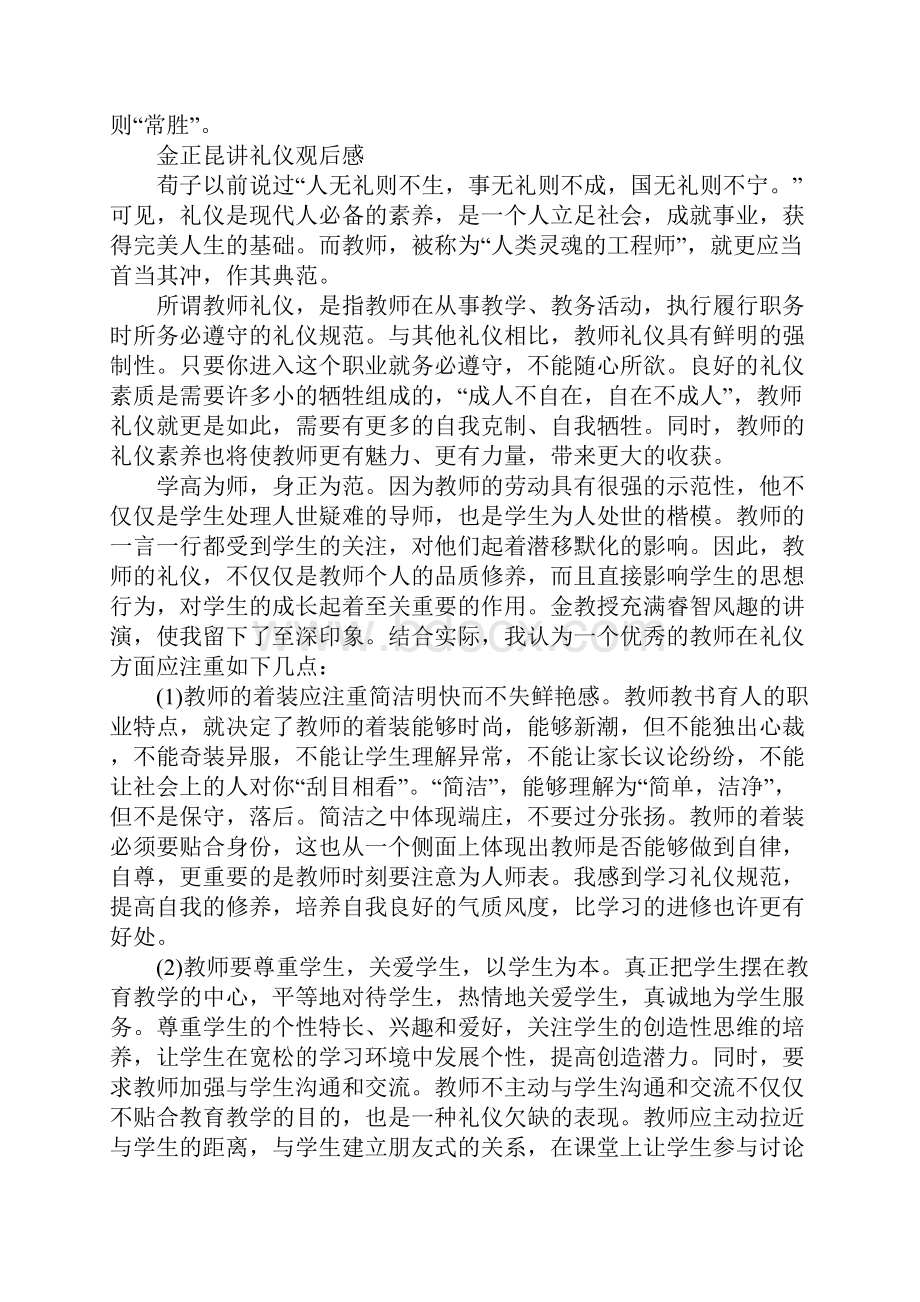 金正昆交谈礼仪观后感五篇.docx_第3页