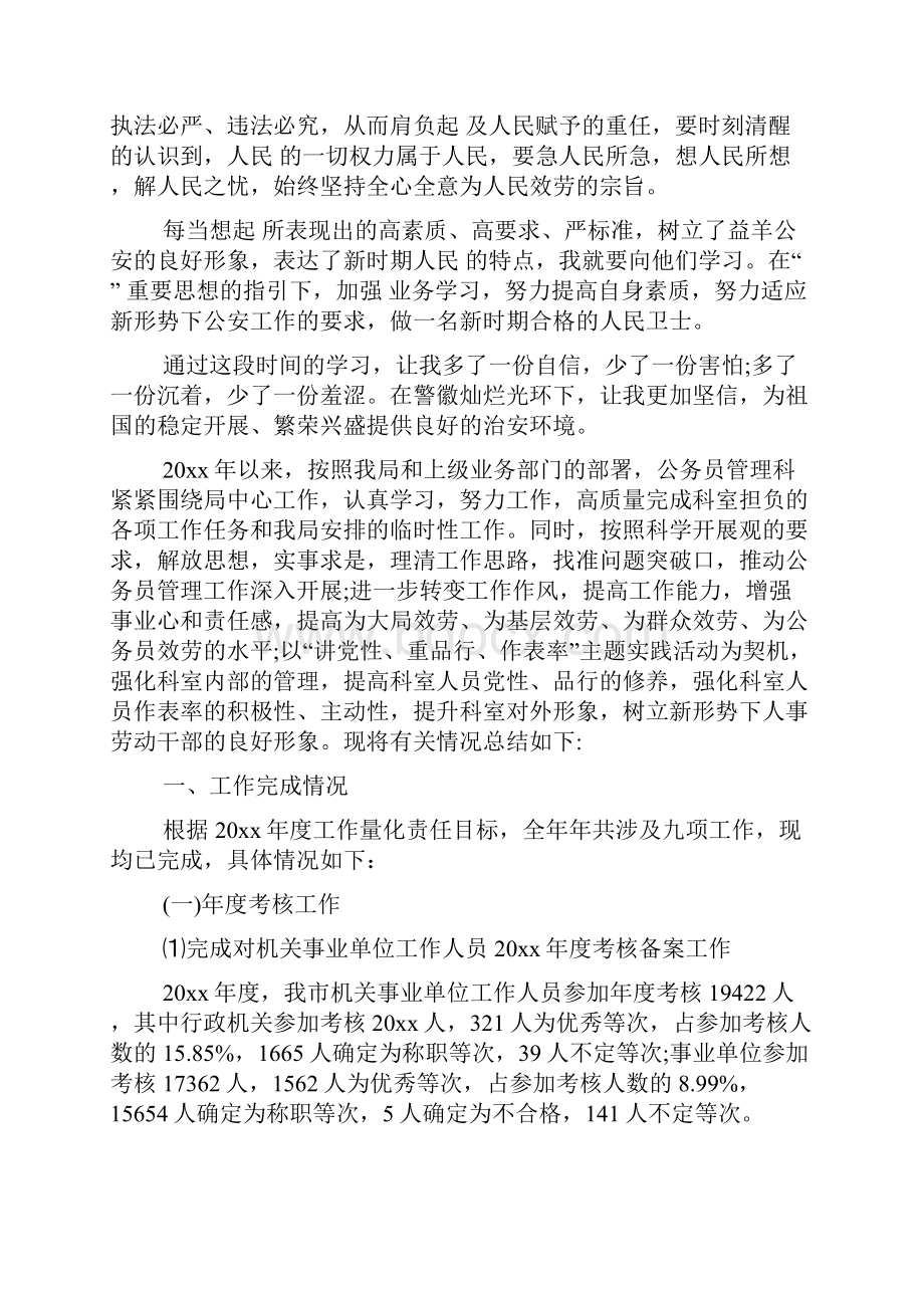 公务员个人工作心得体会.docx_第2页