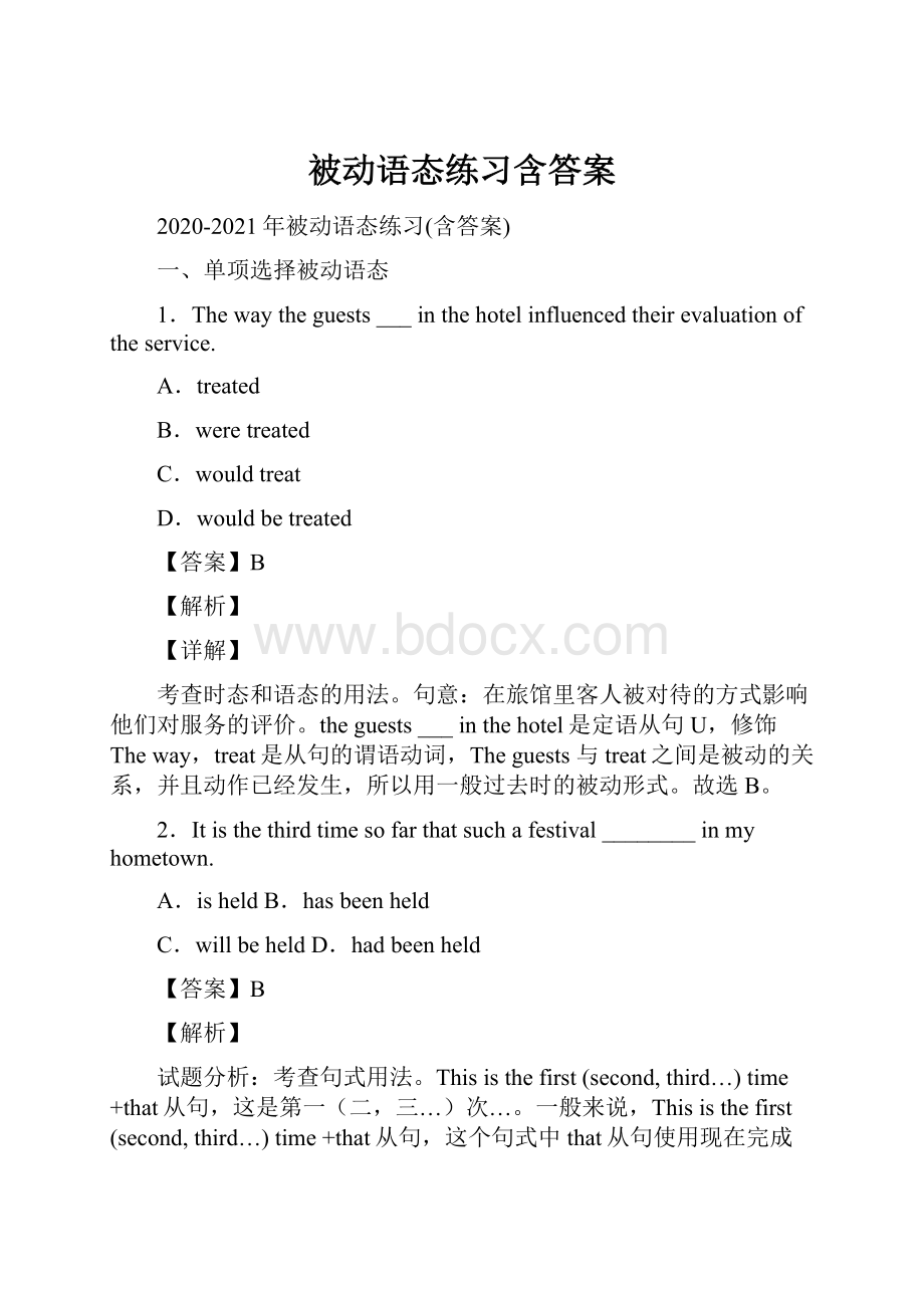 被动语态练习含答案.docx_第1页