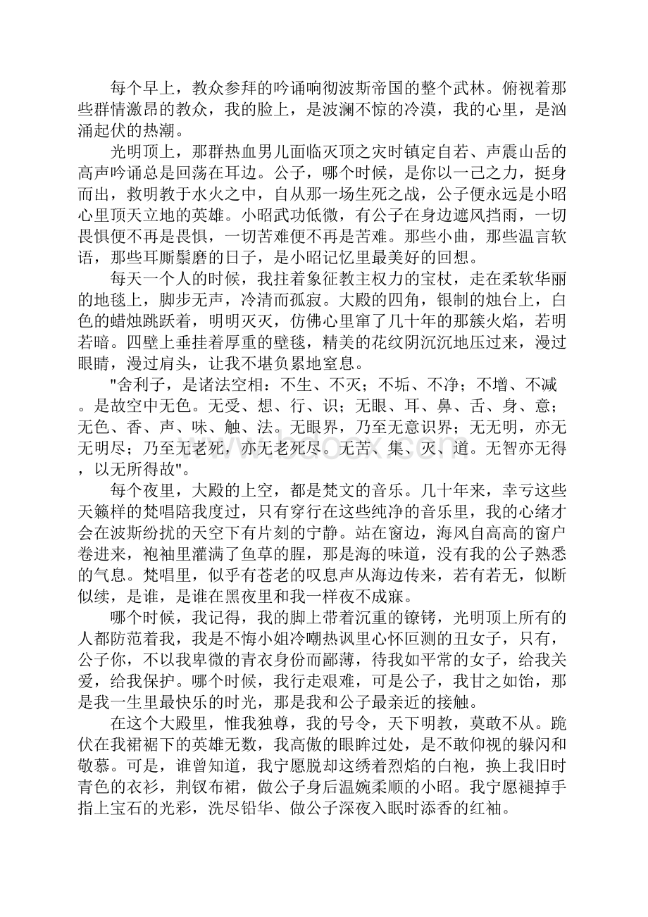 倚天情恨.docx_第3页