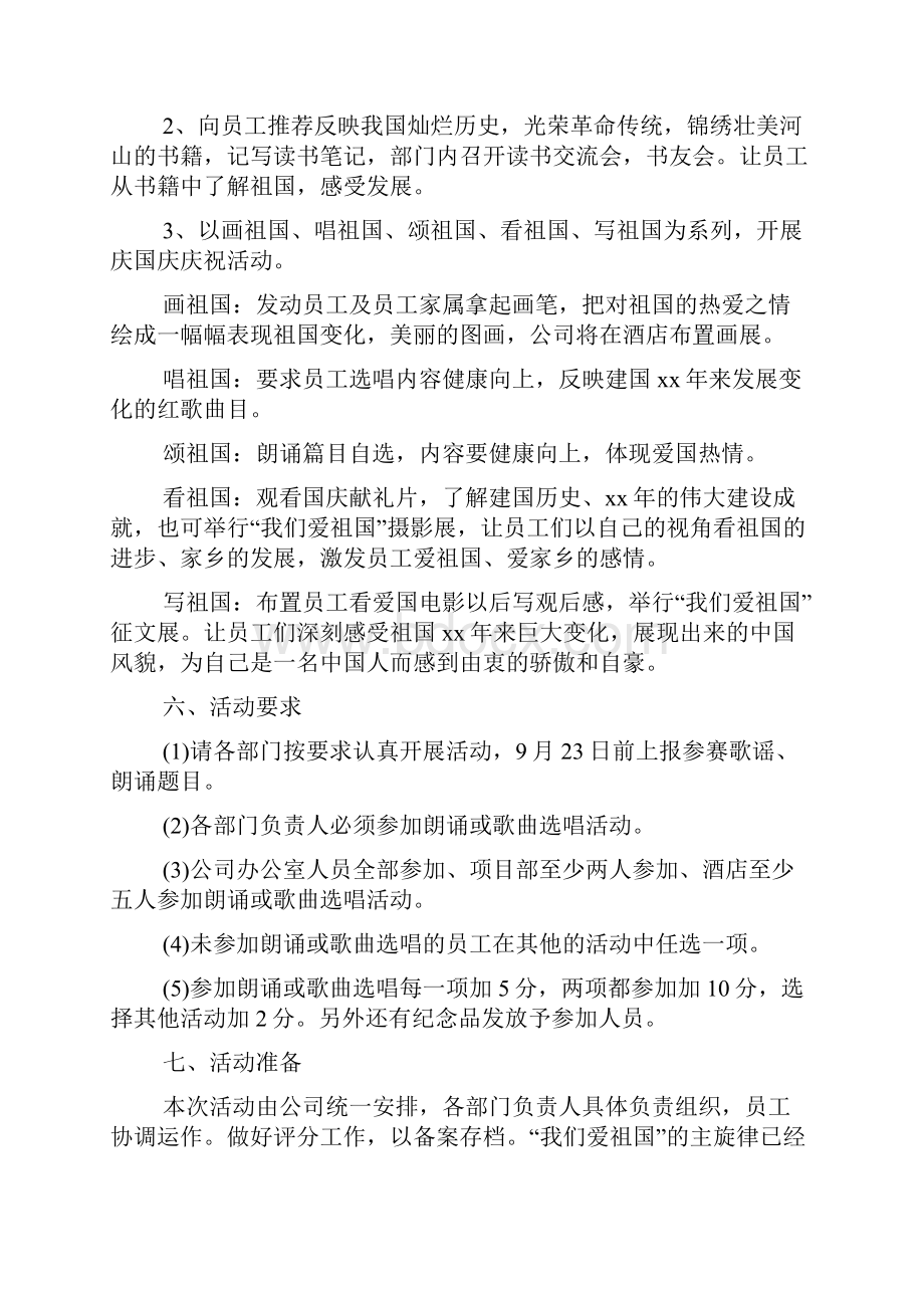 国庆节主题活动方案.docx_第2页