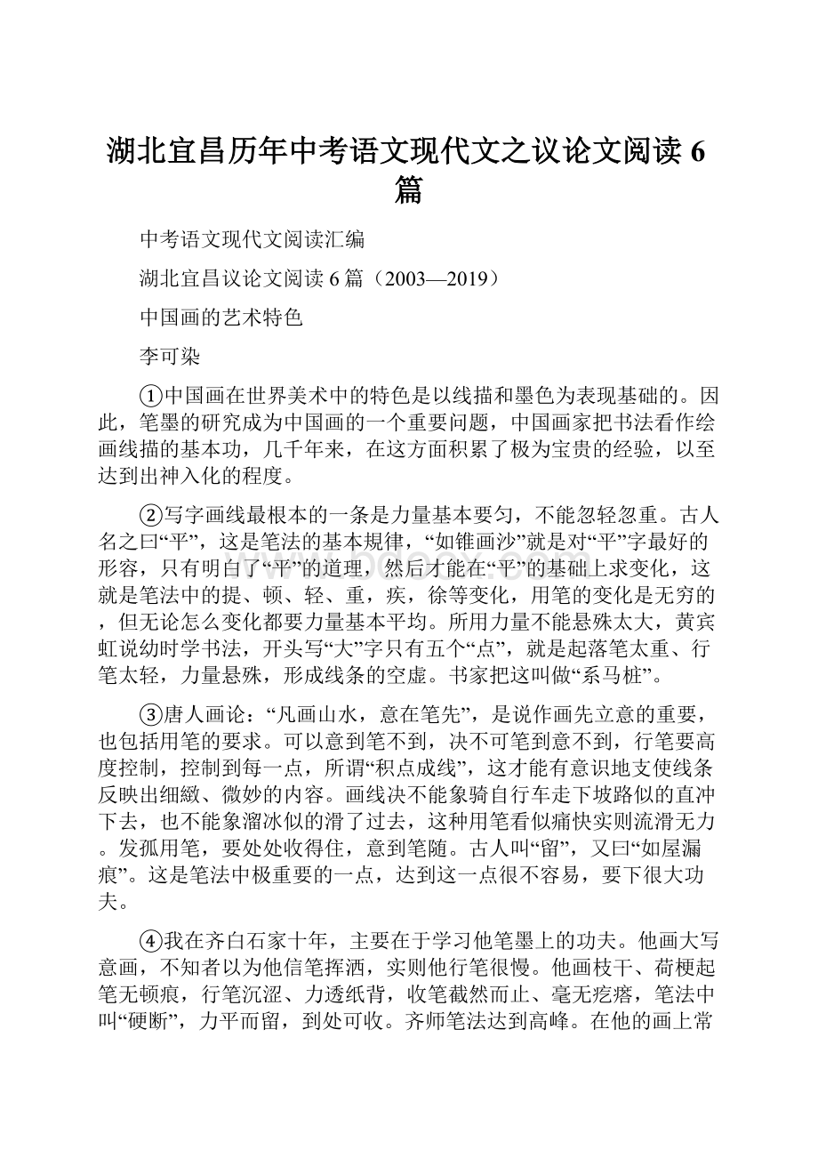 湖北宜昌历年中考语文现代文之议论文阅读6篇.docx