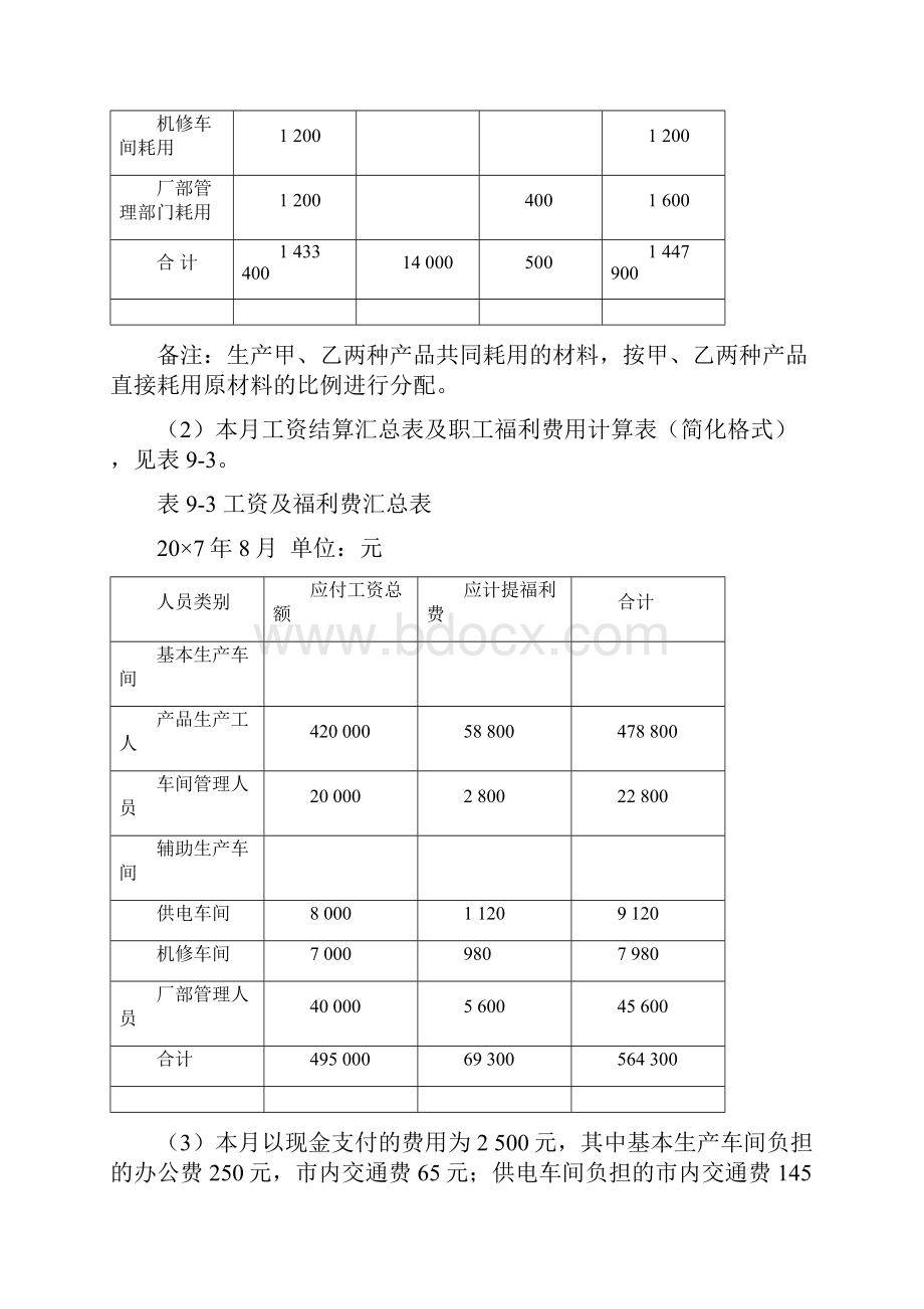 产品成本计算方法案例.docx_第3页