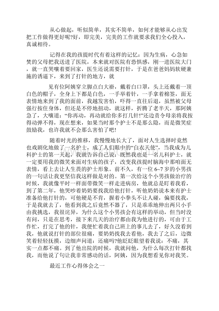 近期工作汇报范文.docx_第3页