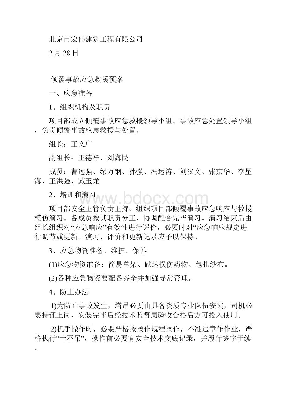 五大伤害应急预案样本.docx_第3页