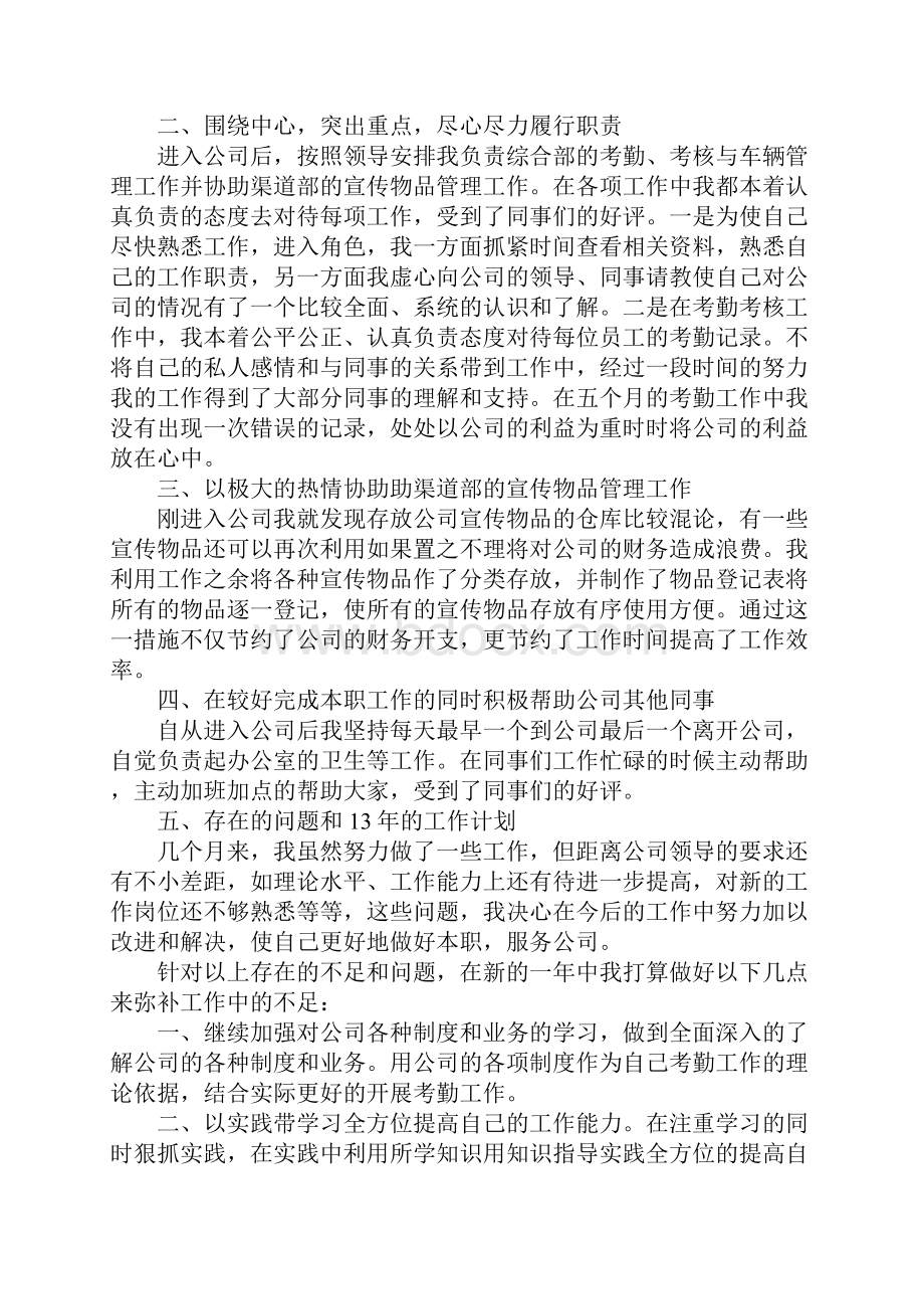 联通个人年终总结.docx_第3页