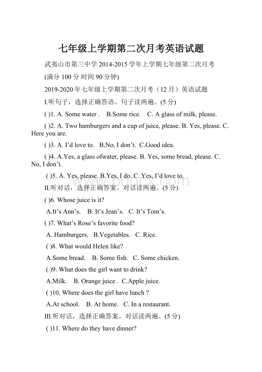 七年级上学期第二次月考英语试题.docx_第1页