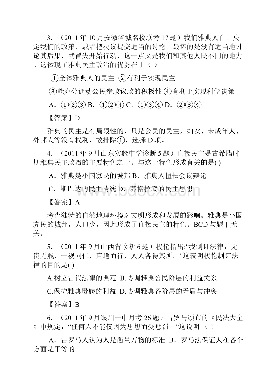 9全国各地高三历史试题单元汇编古代希腊罗马的政治文明人民版必修一.docx_第2页