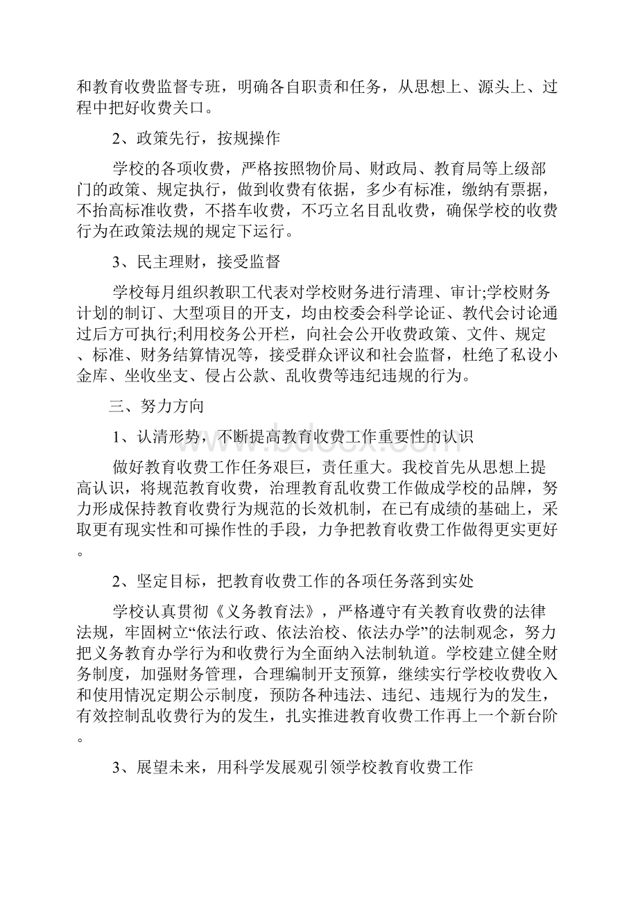 乡镇中学教育收费自查报告范文2篇.docx_第3页