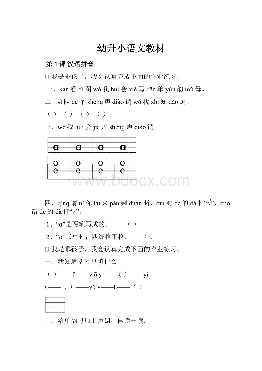 幼升小语文教材.docx