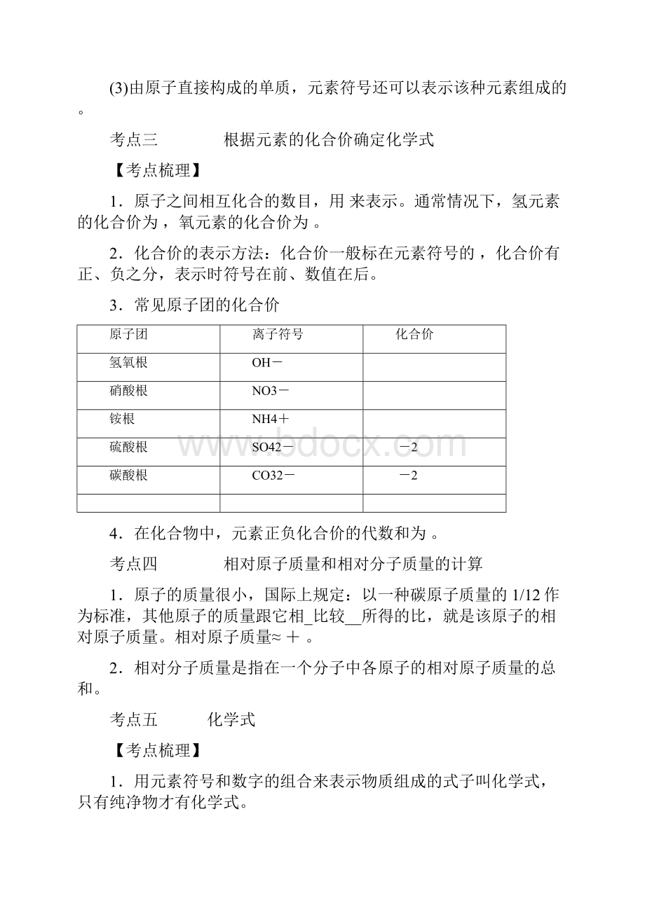 中考科学总复习物质的构成水空气.docx_第3页