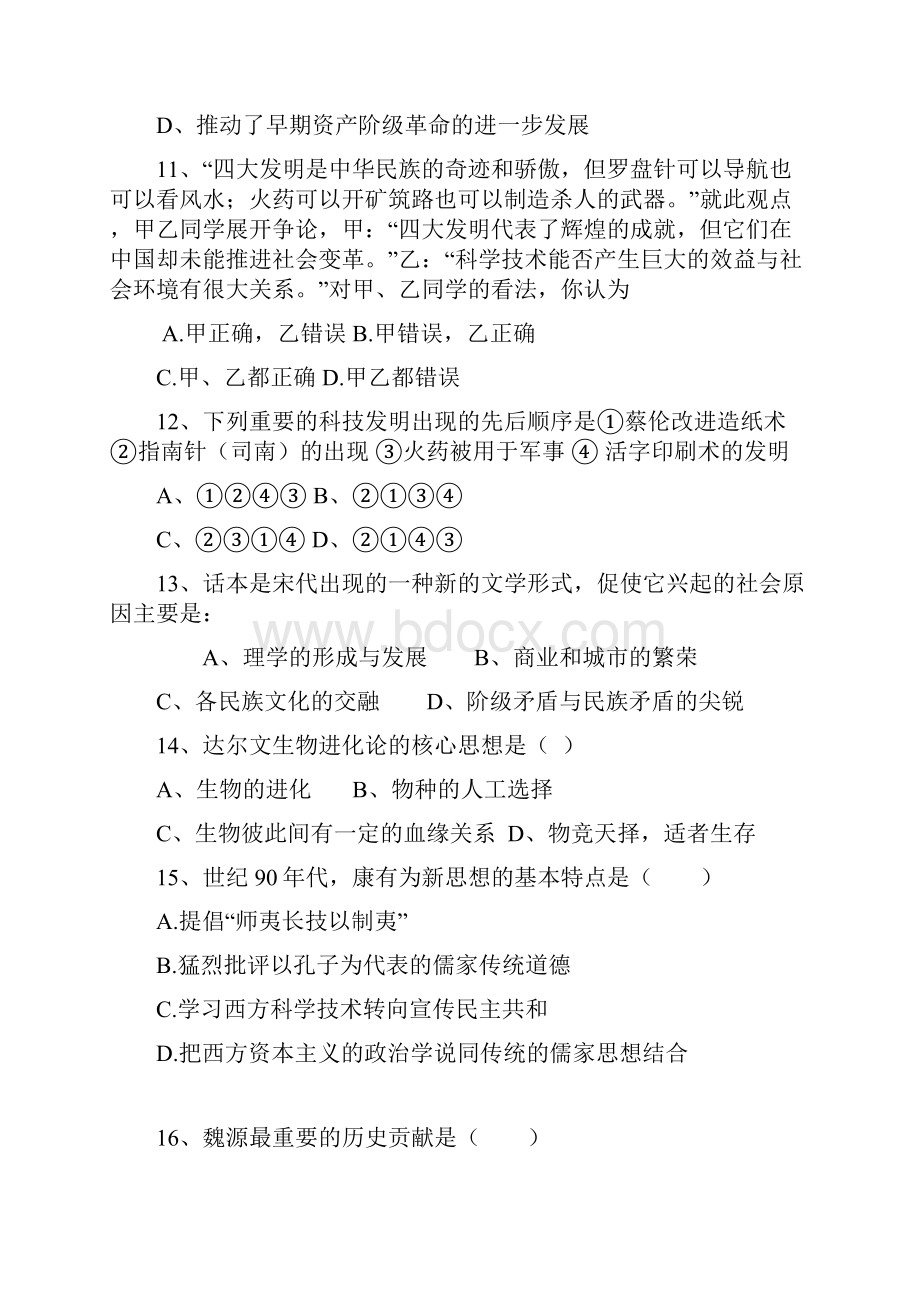 第一学期期末测试历史试题及答案.docx_第3页