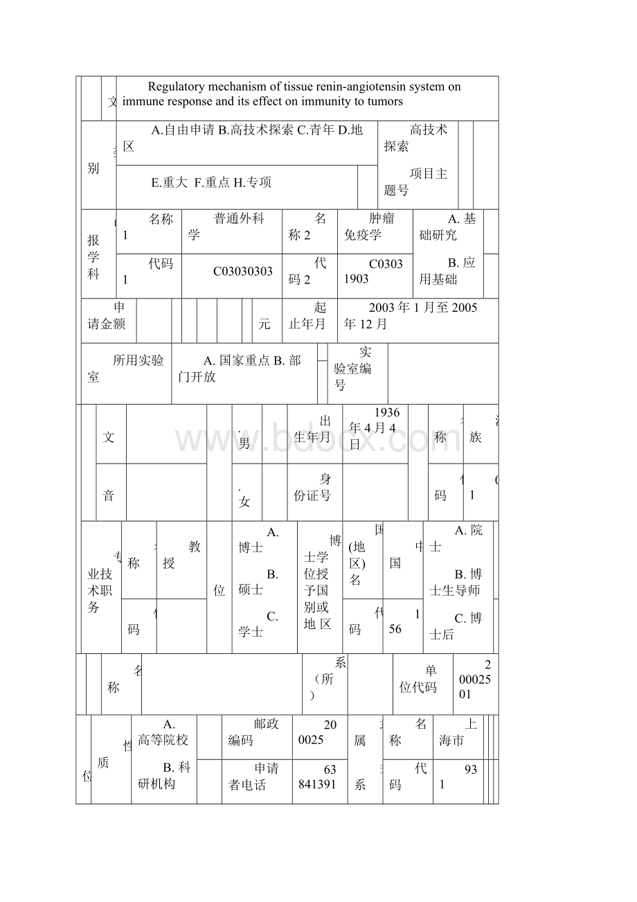 肾素血管紧张素系统免疫调节机制及.docx_第3页