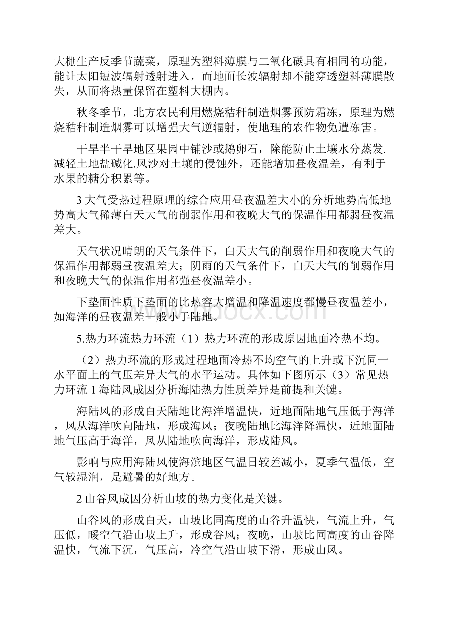 人教版新教材高中地理必修第一册期末复习第一章至第六章知识点提纲讲义总结.docx_第2页