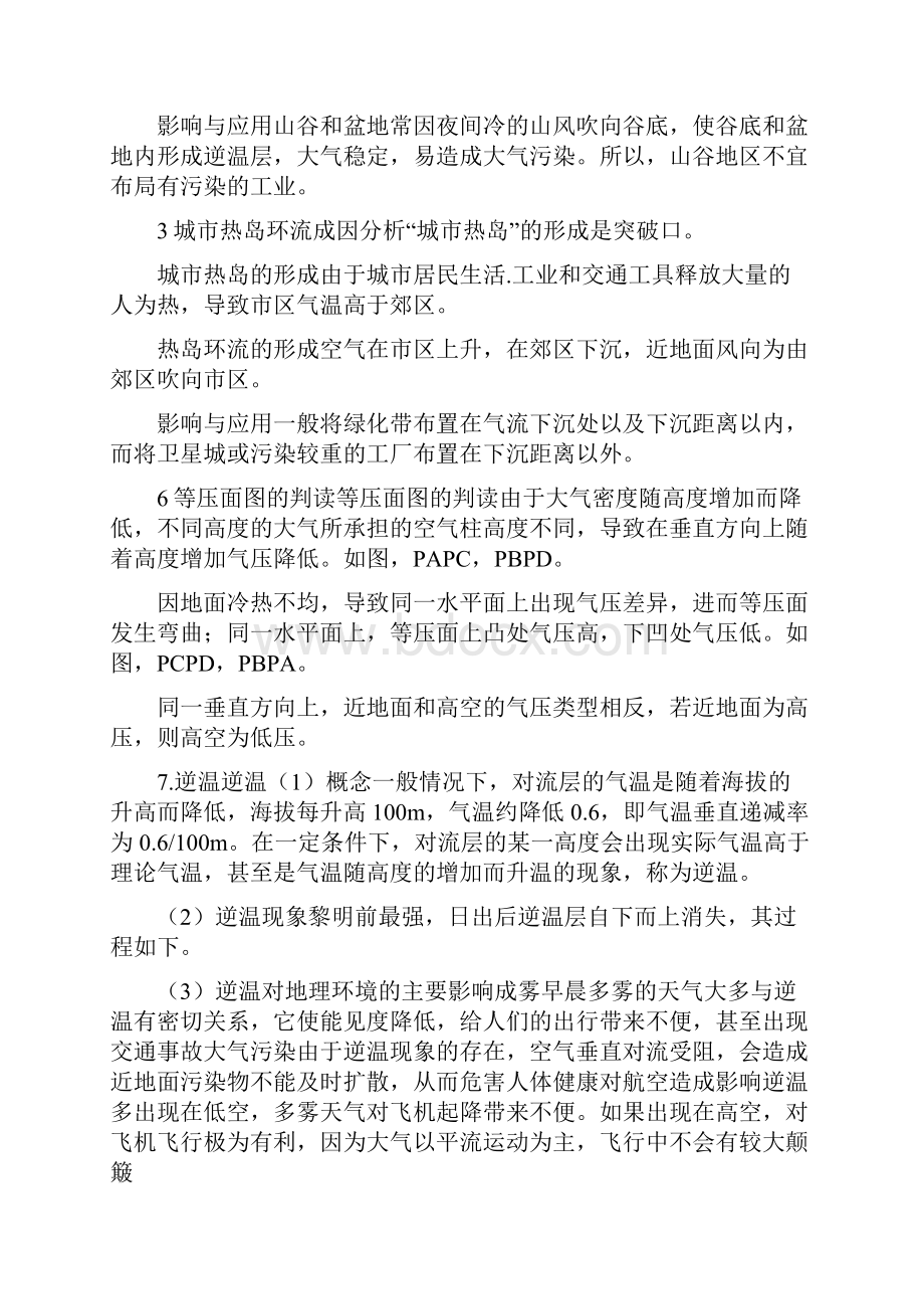 人教版新教材高中地理必修第一册期末复习第一章至第六章知识点提纲讲义总结.docx_第3页