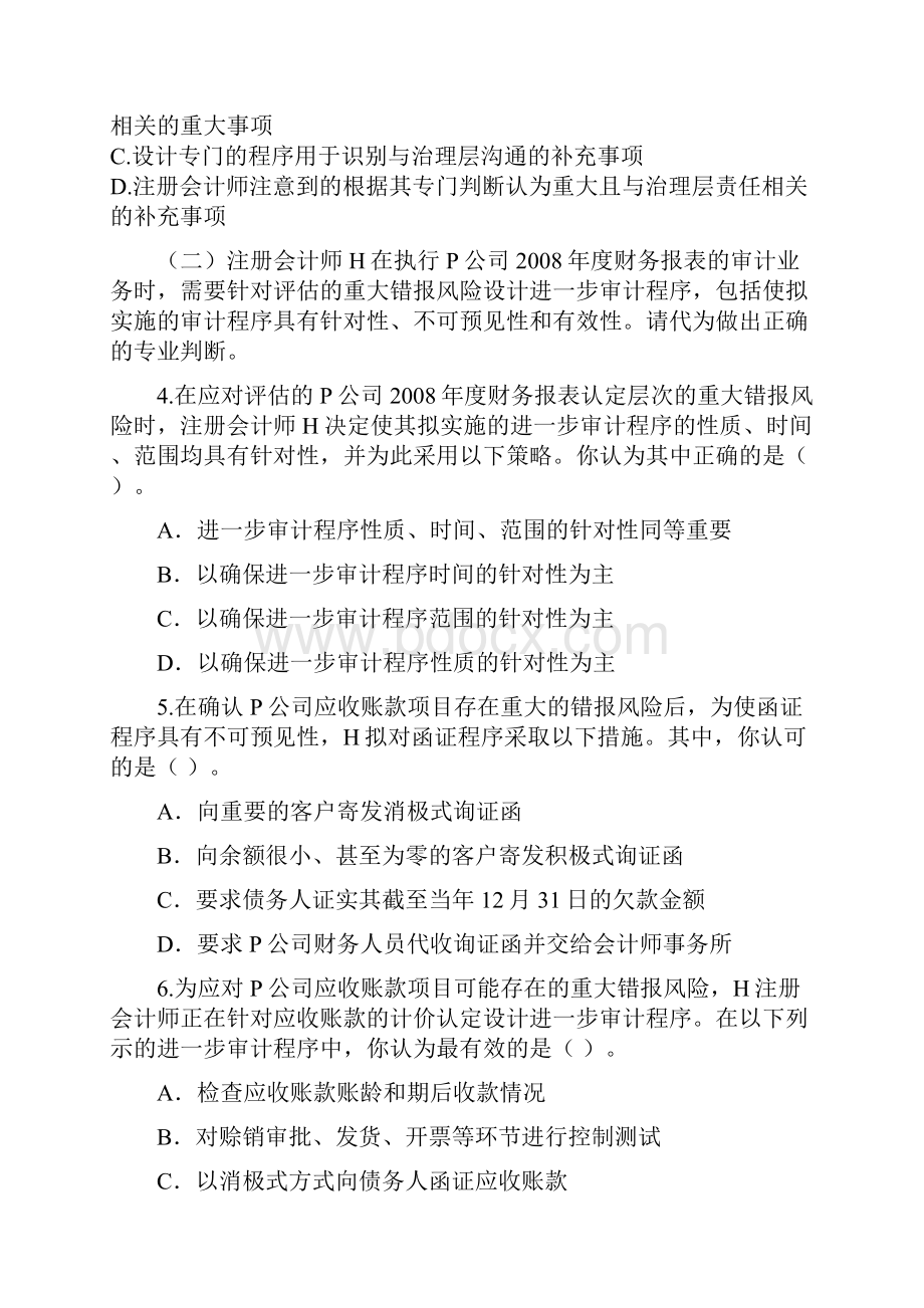 注会审计考前通关模拟试题一.docx_第2页