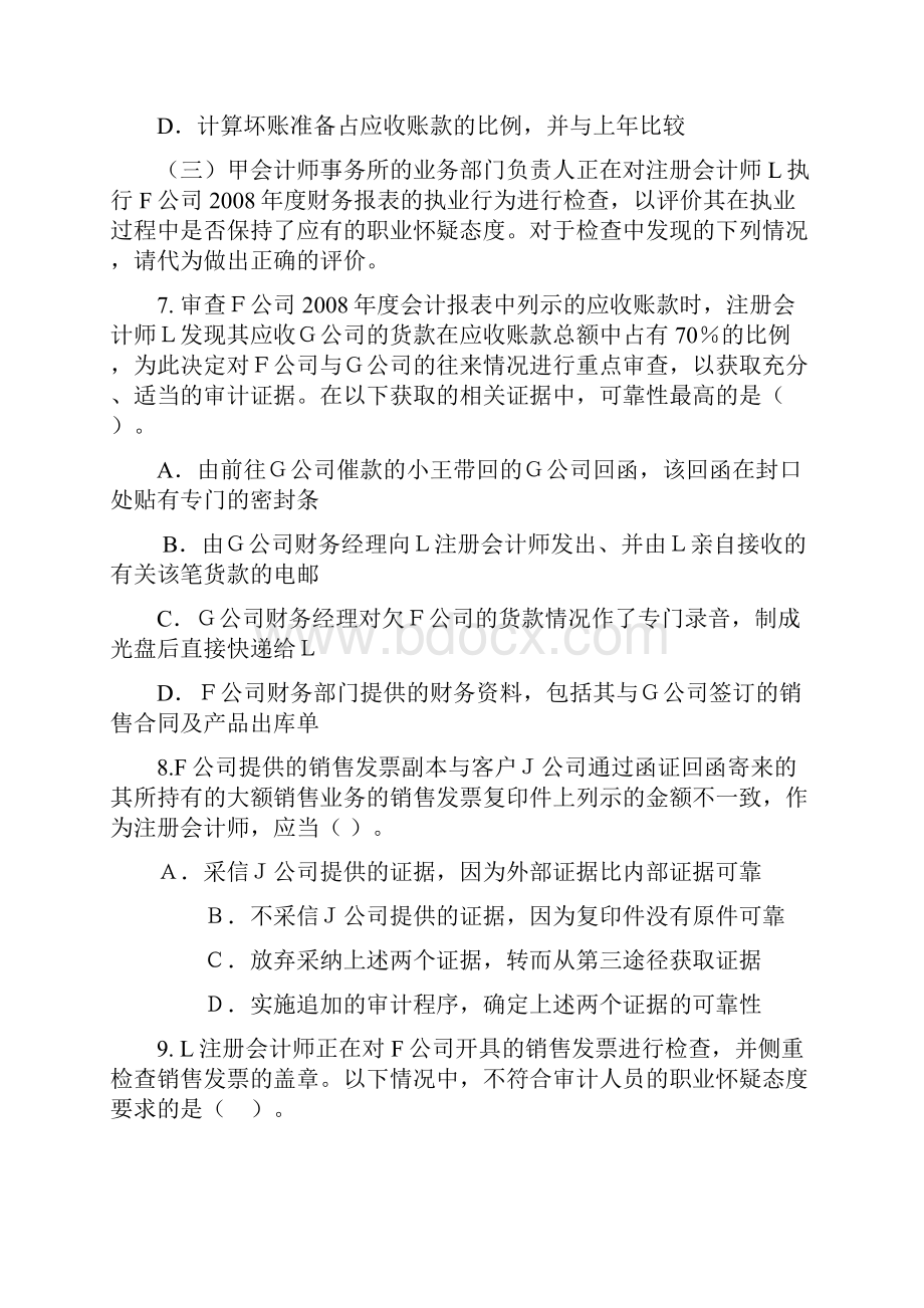 注会审计考前通关模拟试题一.docx_第3页