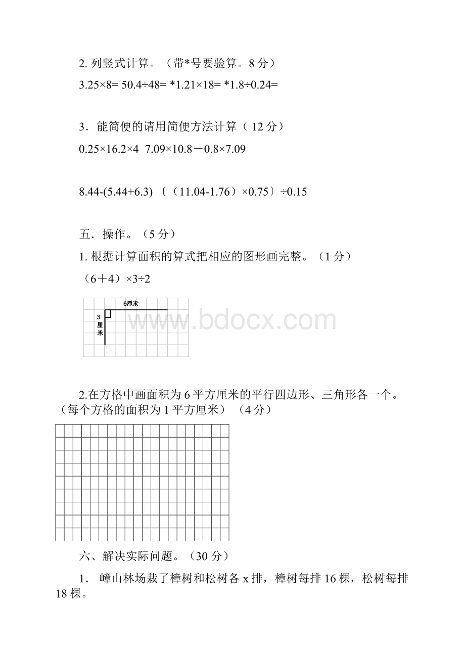 苏教版五年级上册期末复习卷部分附答案共11套.docx_第3页