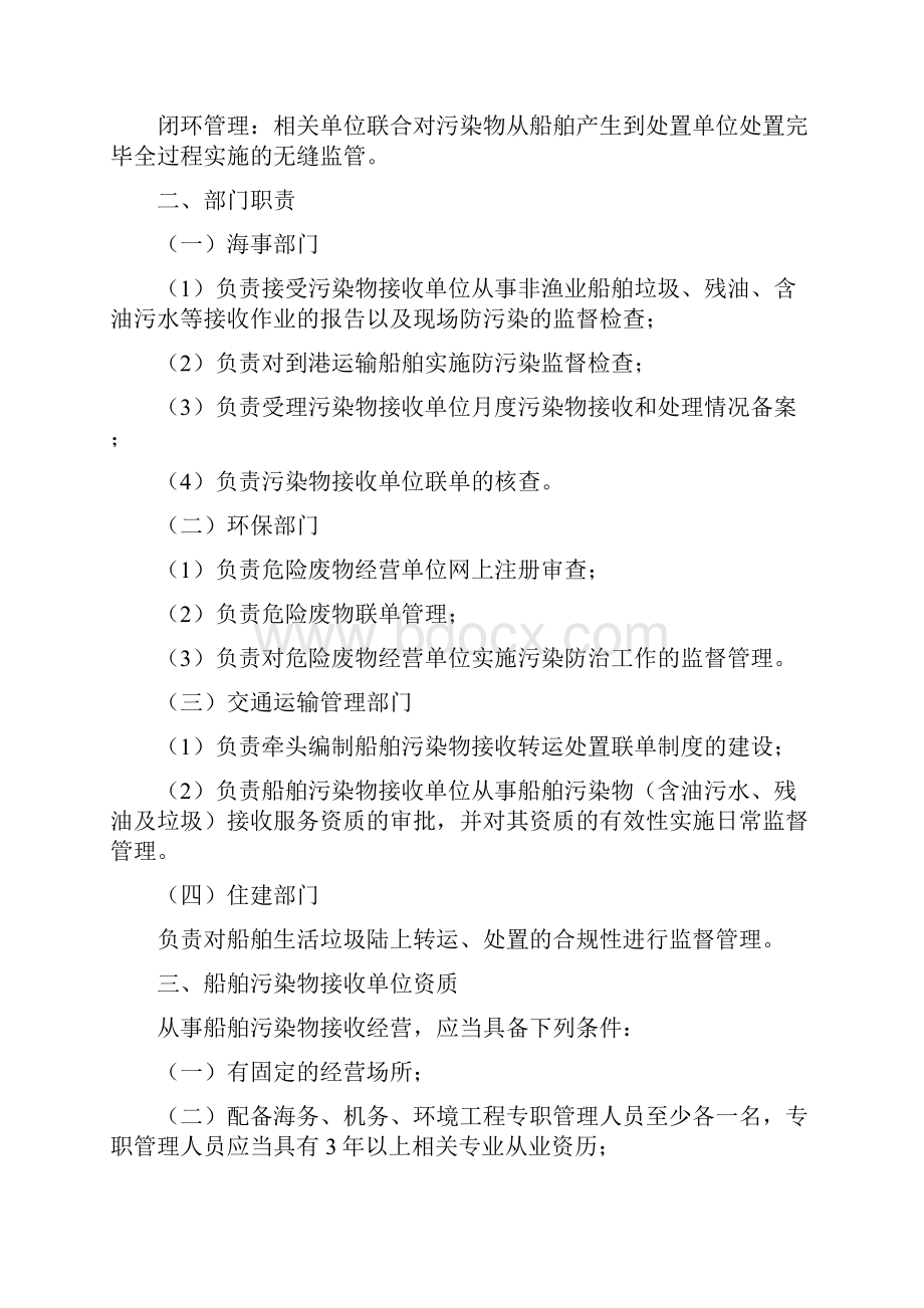 肇庆船舶污染物接收转运处置联单制度.docx_第2页