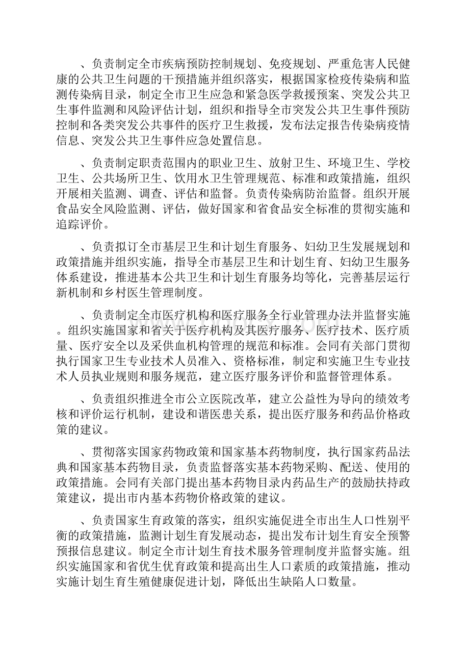 十堰市卫生和计划生育委员会部门预算.docx_第2页