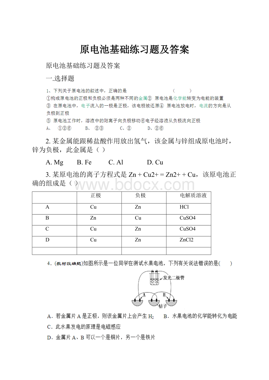 原电池基础练习题及答案.docx