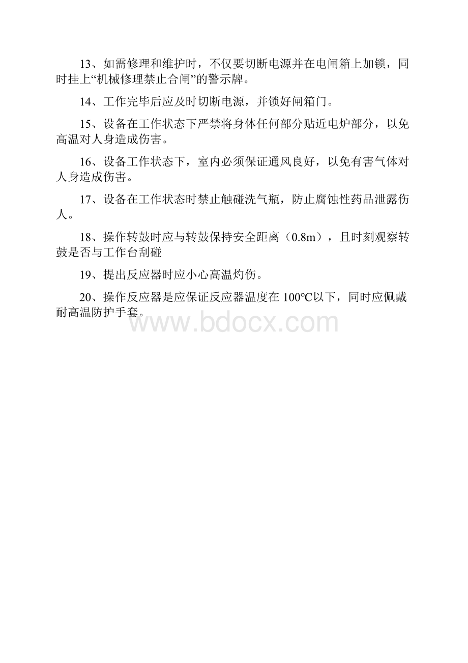 焦炭反应性及反应后强度操作规程.docx_第2页