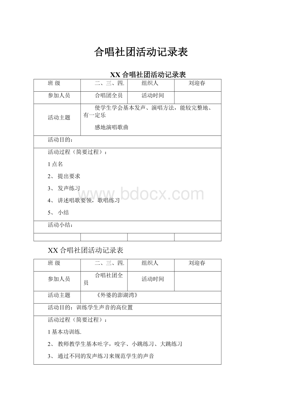 合唱社团活动记录表.docx_第1页