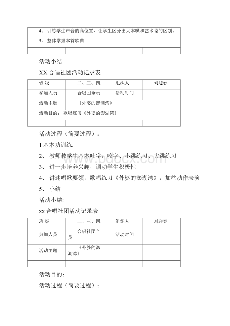 合唱社团活动记录表.docx_第2页