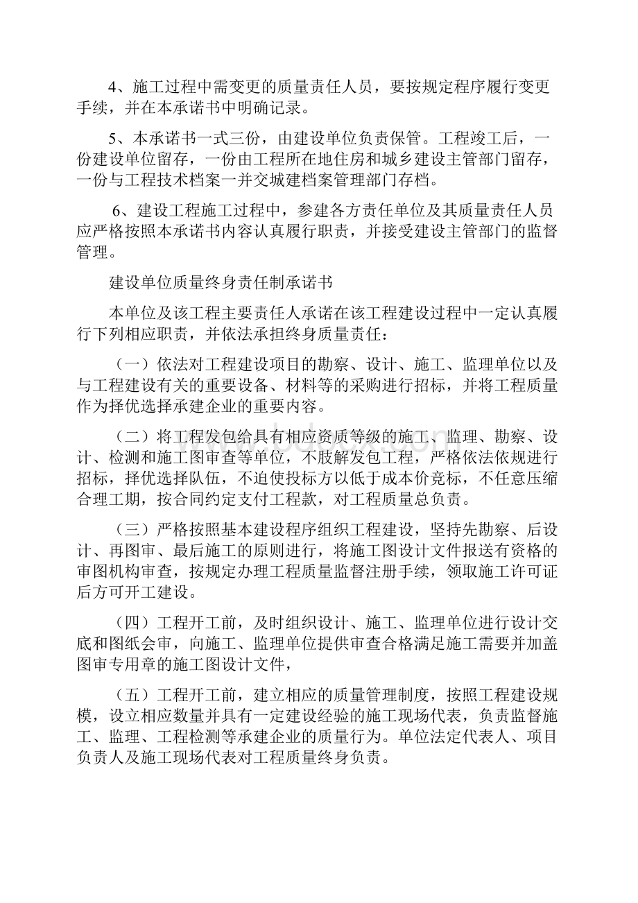 建筑和市政基础设施工程质量责任承诺书范文.docx_第3页