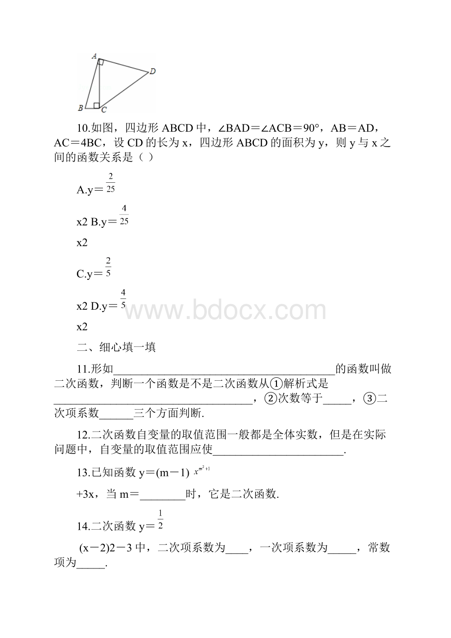 九年级数学上《211二次函数》课时练习含答案.docx_第3页