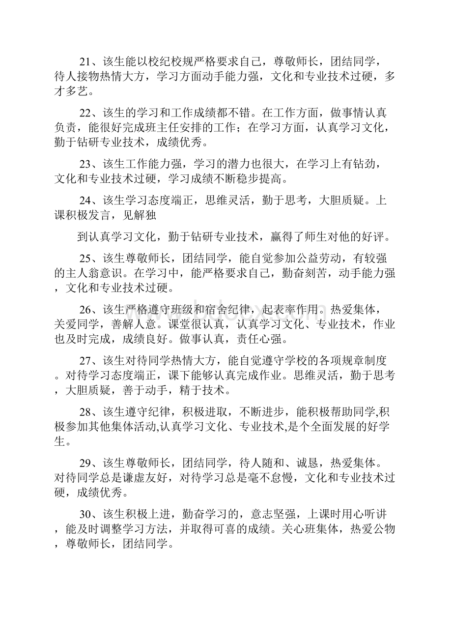 评语大全之中职生顶岗实习评语.docx_第3页