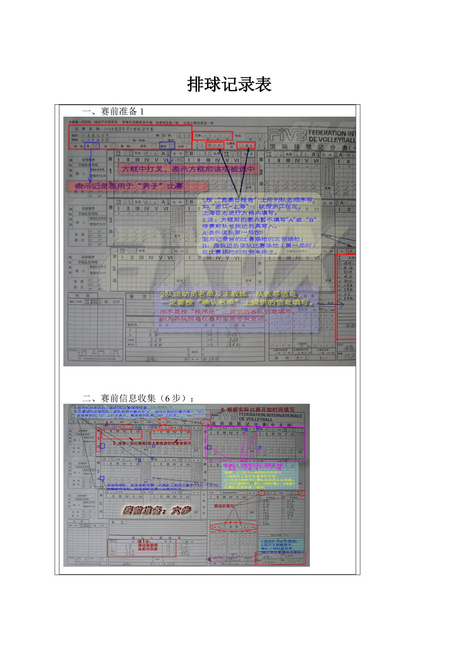 排球记录表.docx_第1页