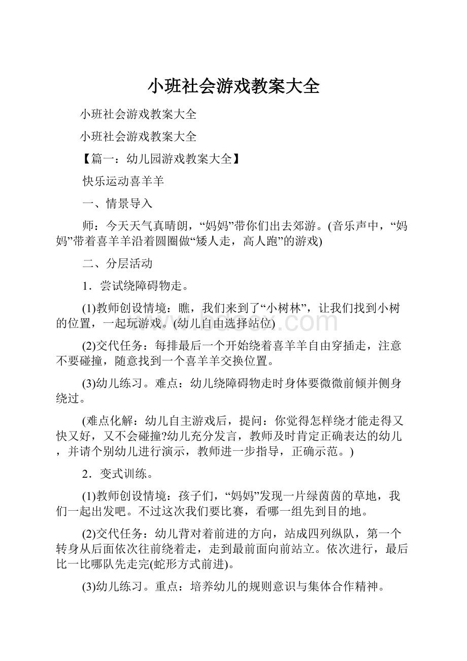 小班社会游戏教案大全.docx