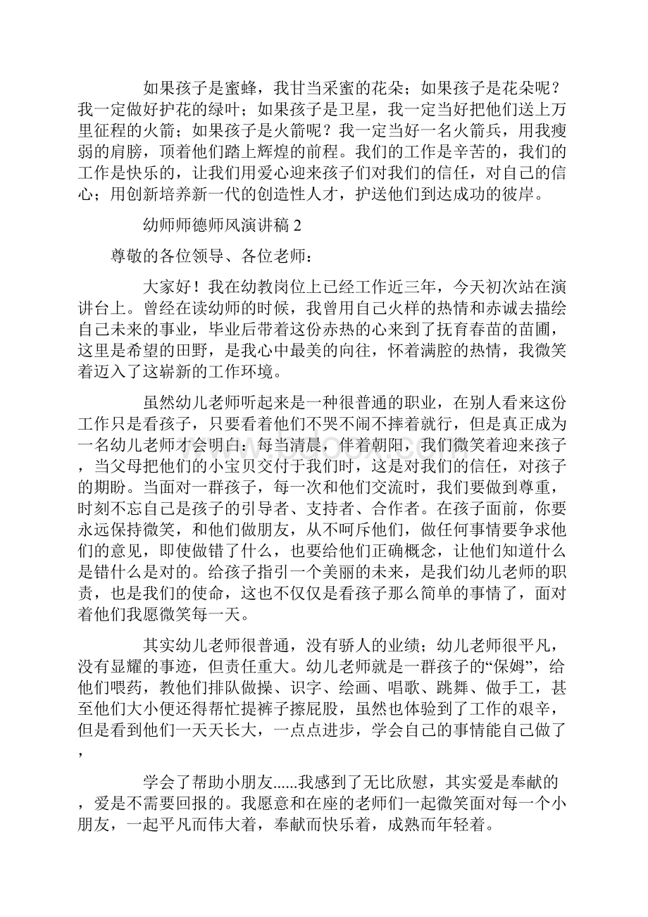 幼师师德师风演讲稿通用6篇.docx_第3页