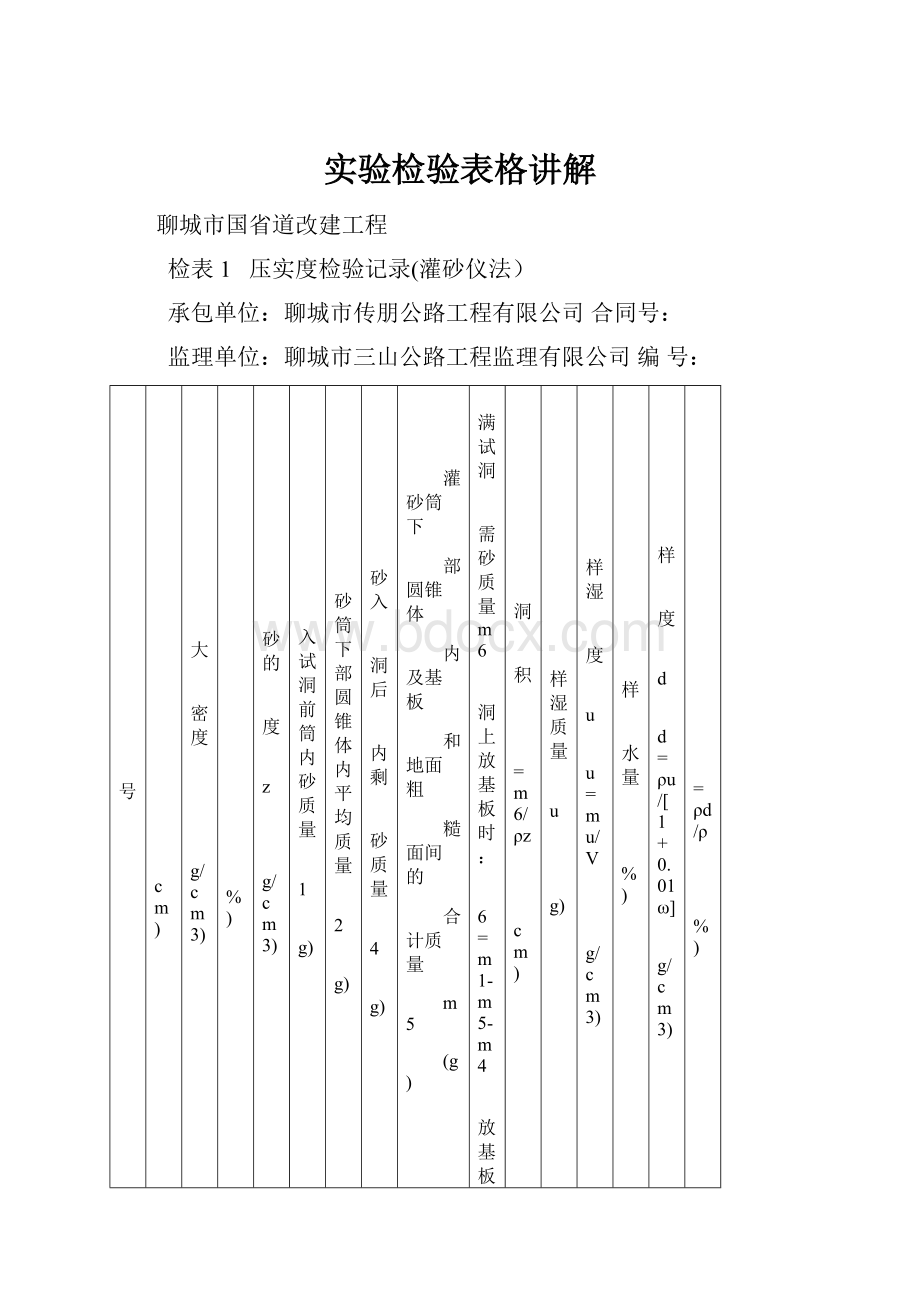 实验检验表格讲解.docx_第1页