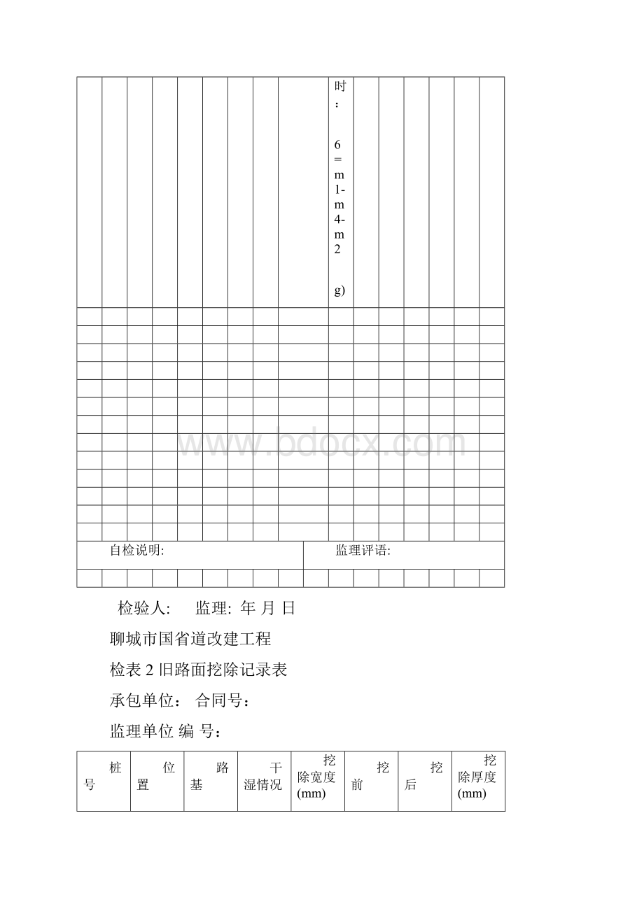 实验检验表格讲解.docx_第2页