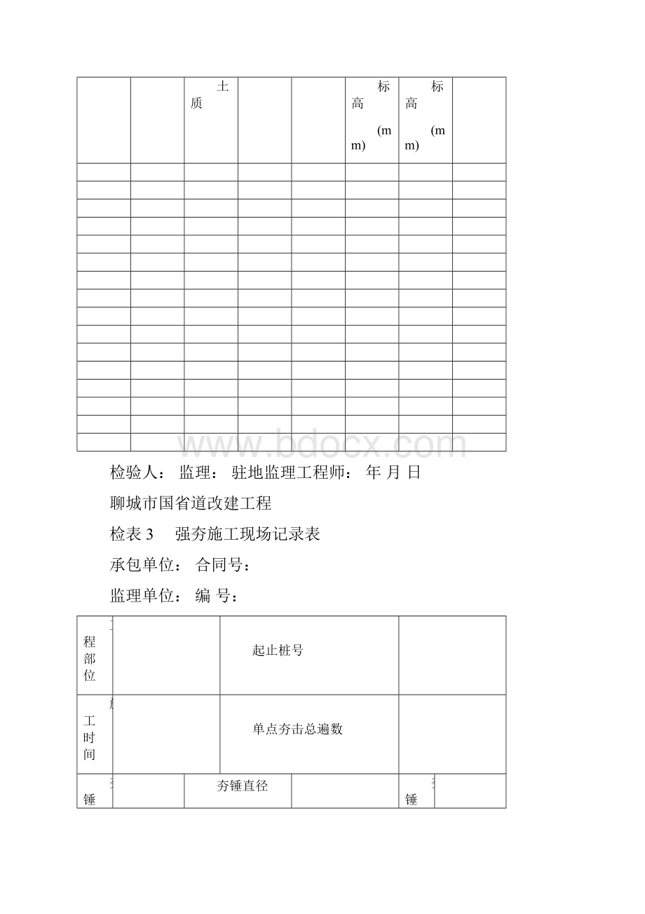 实验检验表格讲解.docx_第3页