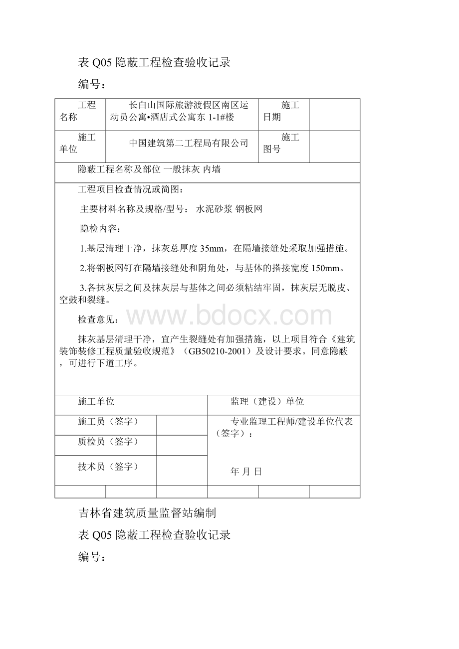 精品 隐蔽工程检查验收记录.docx_第2页