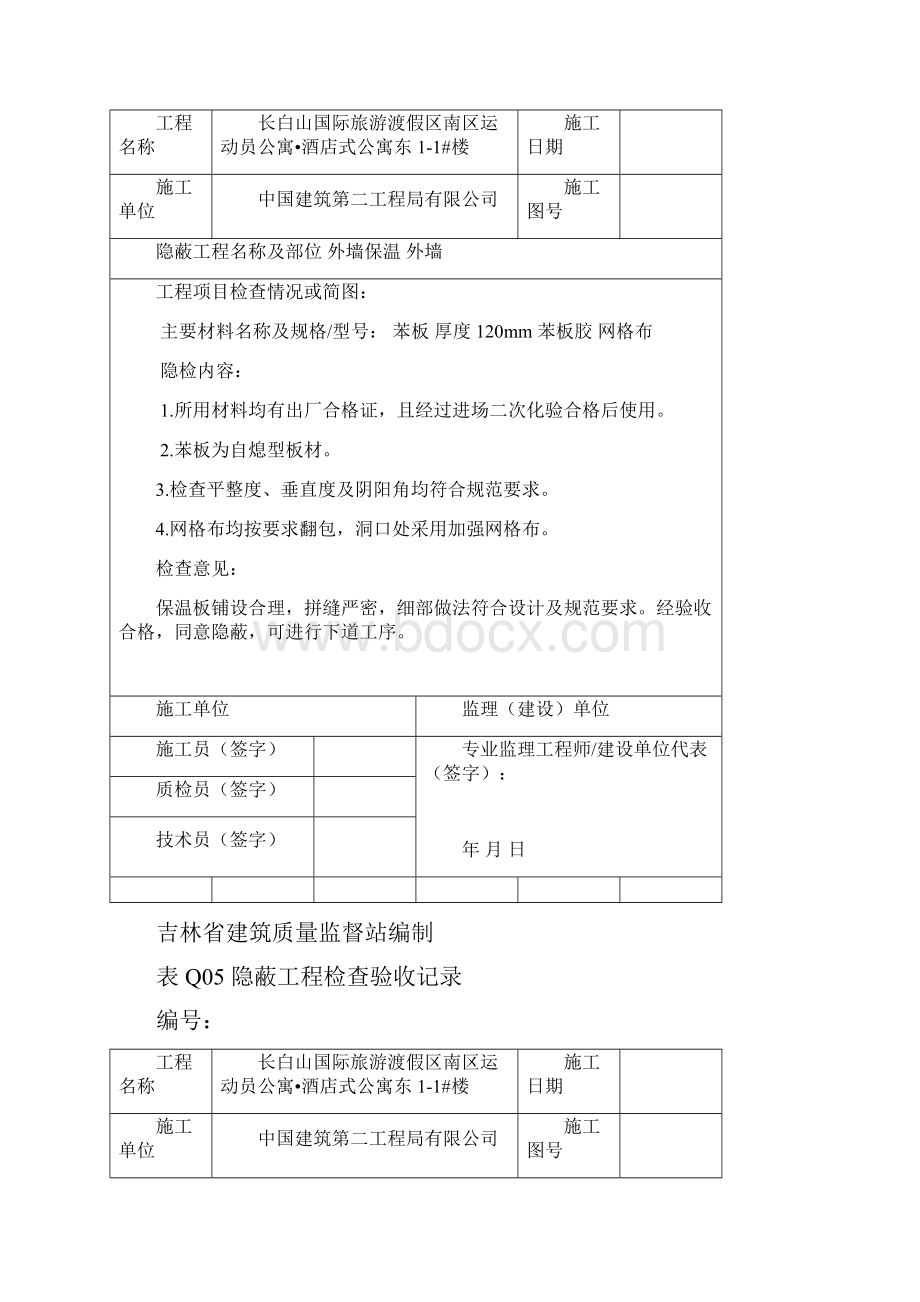 精品 隐蔽工程检查验收记录.docx_第3页