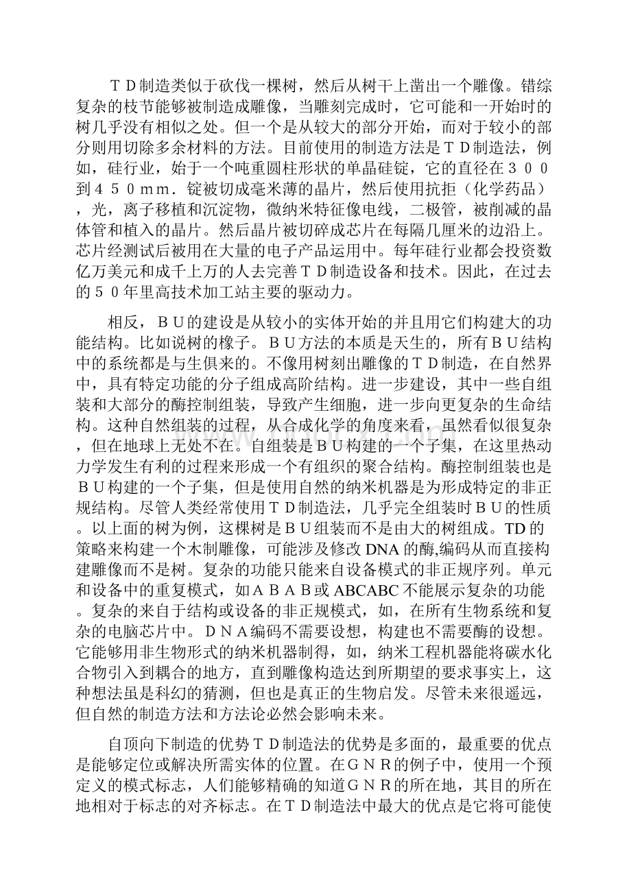 石墨烯电子产品教材.docx_第2页