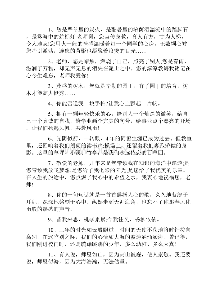 毕业写给老师的赠言大全.docx_第3页