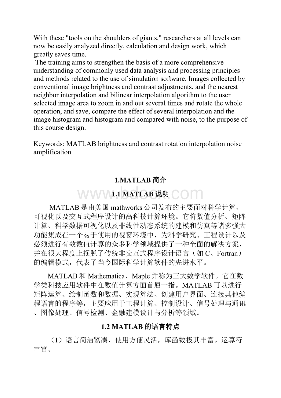 matlab课程设计图像处理.docx_第2页