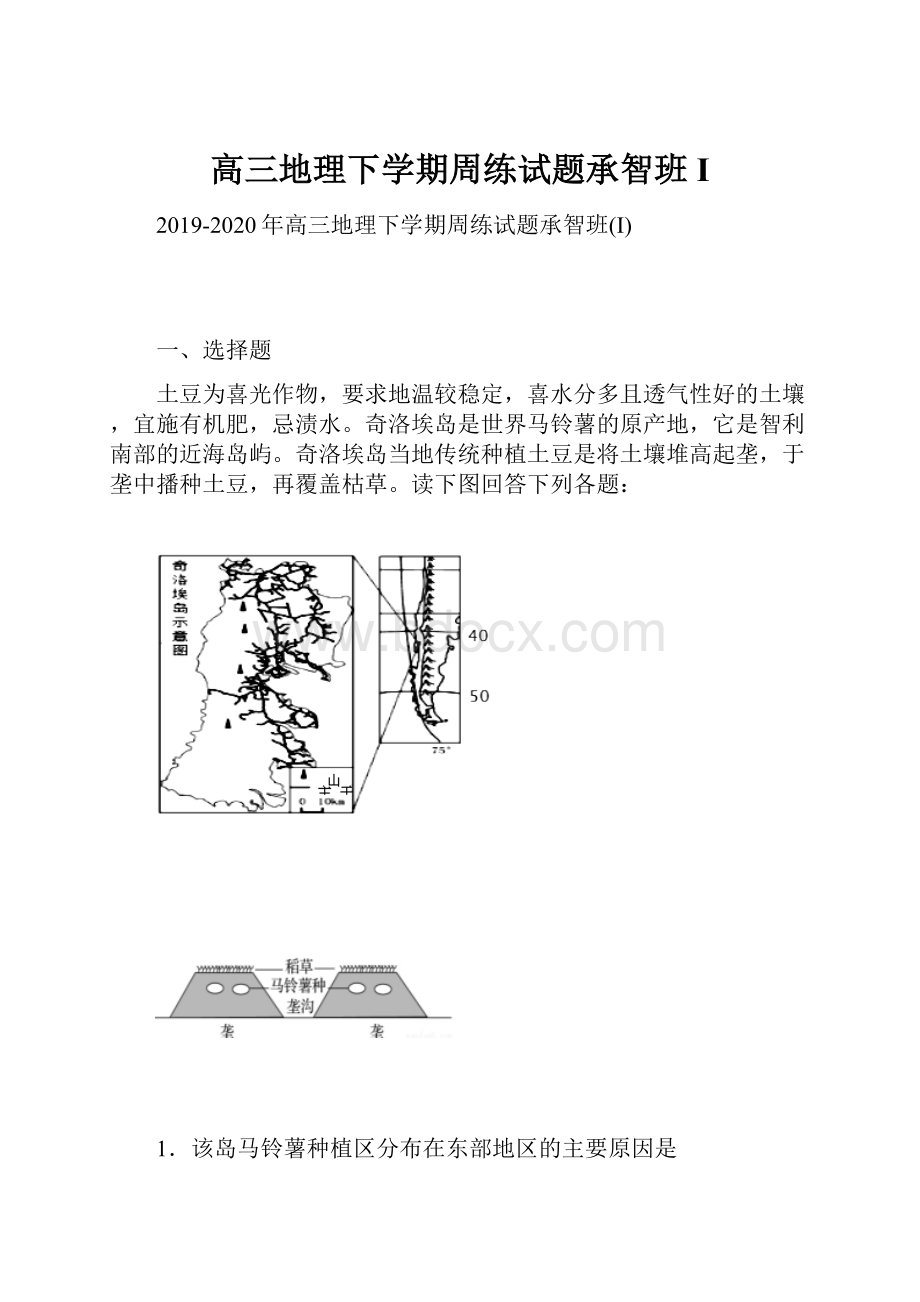 高三地理下学期周练试题承智班I.docx_第1页