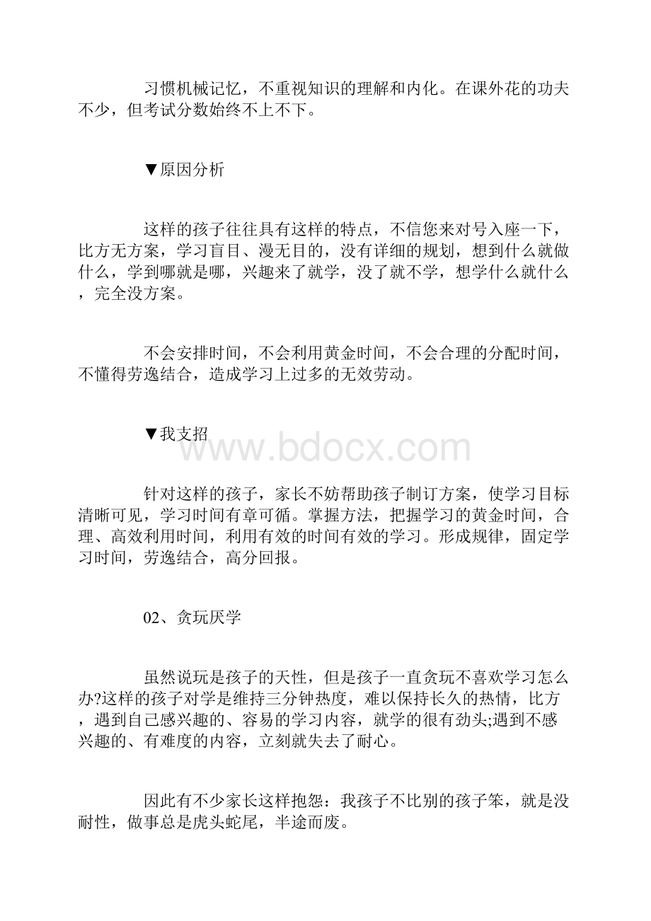 中学生学习问题现状分析及解决方案归纳.docx_第2页