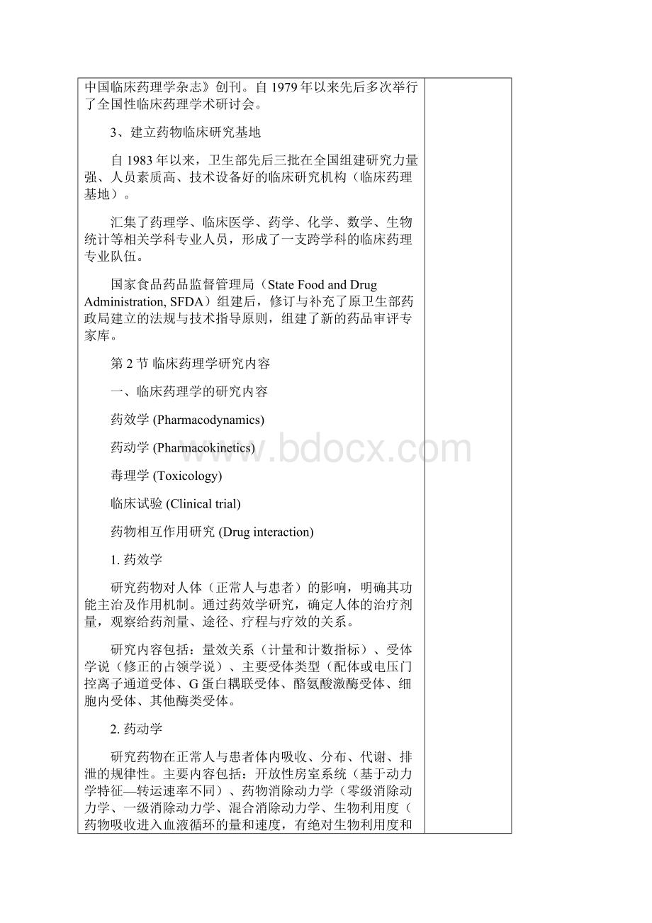 临床药理学课程教案.docx_第3页