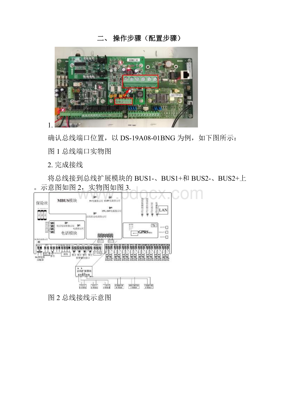 海康威视DS19A系列总线接线操作手册.docx_第2页