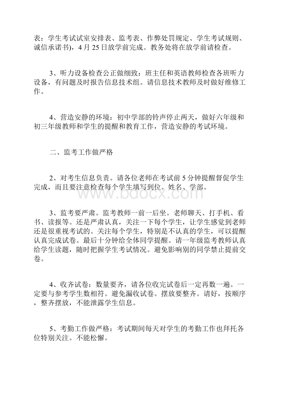 中考考务工作会讲话稿期中考试考务工作会议讲话稿.docx_第2页