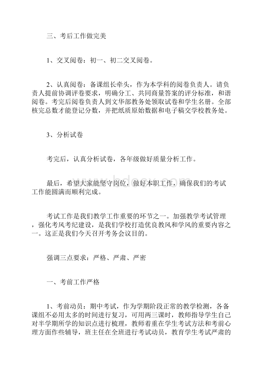 中考考务工作会讲话稿期中考试考务工作会议讲话稿.docx_第3页